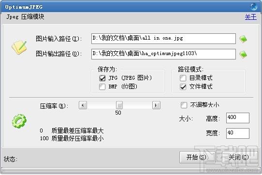 pg批量压缩软件(Optimum JPEG),pg批量压缩软件(Optimum JPEG)下载,pg批量压缩软件(Optimum JPEG)官方下载