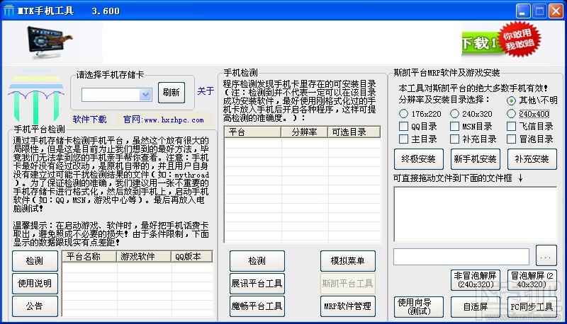 MTK,手机工具,MTK手机工具下载,MTK手机工具下载