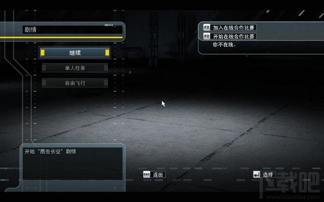 汤姆克兰西鹰击长空,汤姆克兰西鹰击长空简体中文版,汤姆克兰西鹰击长空简体中文版下载