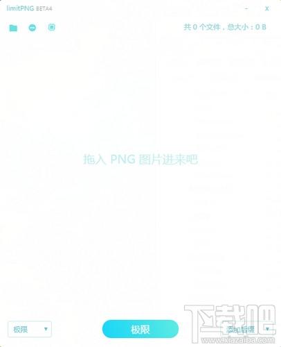 limitPNG,limitPNG下载,png无损压缩,png无损压缩工具