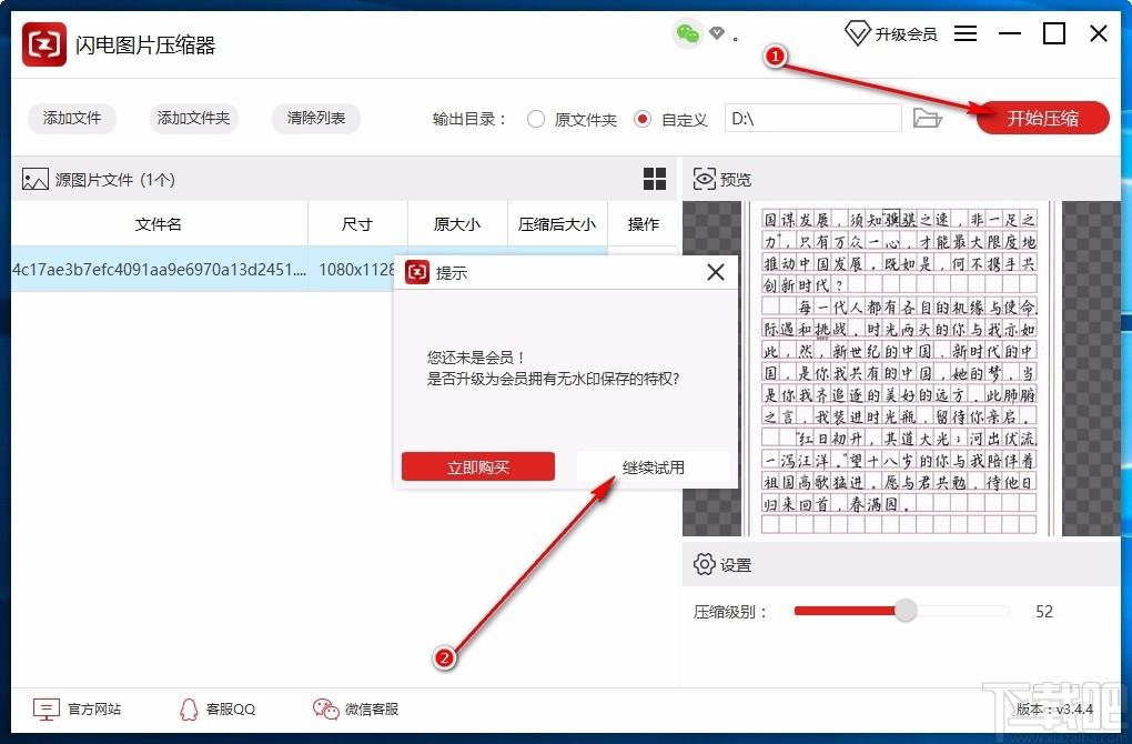 闪电图片压缩器,图片压缩,证件照处理