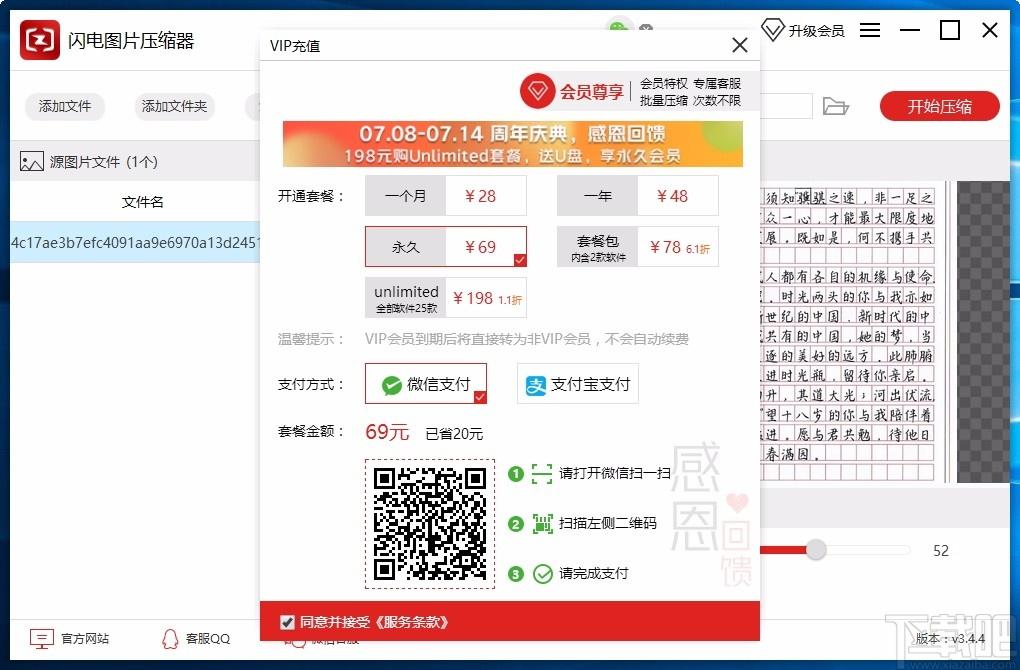 闪电图片压缩器,图片压缩,证件照处理