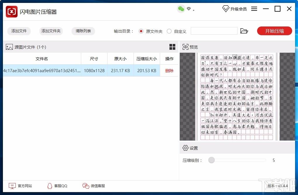 闪电图片压缩器,图片压缩,证件照处理