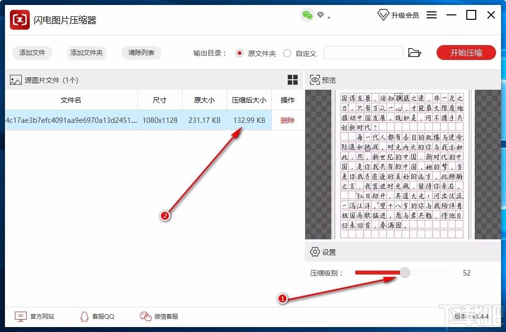 闪电图片压缩器,图片压缩,证件照处理