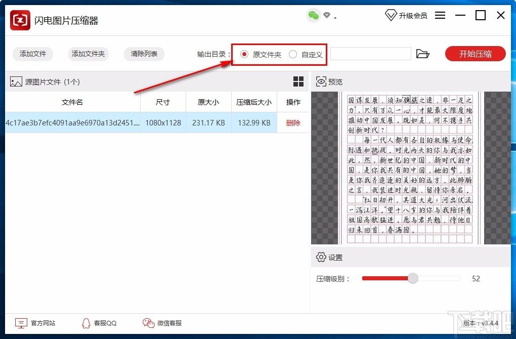 闪电图片压缩器,图片压缩,证件照处理