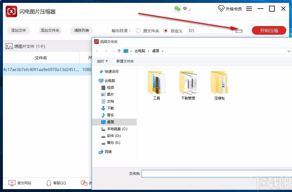 闪电图片压缩器,图片压缩,证件照处理