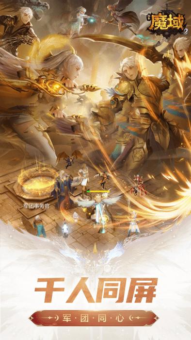风暴魔域2手游下载,魔幻手游,战斗手游,风暴魔域2