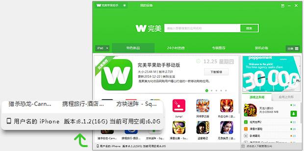 完美苹果助手,完美苹果助手下载,苹果设备管理工具
