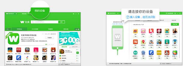 完美苹果助手,完美苹果助手下载,苹果设备管理工具