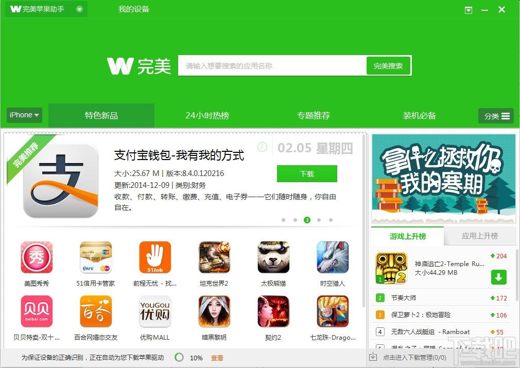 完美苹果助手,完美苹果助手下载,苹果设备管理工具