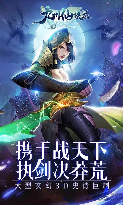 九州仙侠录手游正式版下载,九州仙侠录,仙侠手游,国风手游