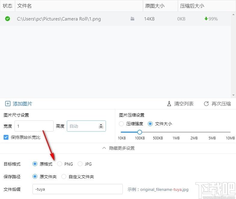 图压下载,图片压缩,图片压缩工具