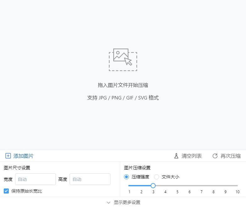 图压下载,图片压缩,图片压缩工具