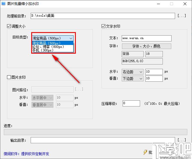 图片批量缩小加水印工具下载