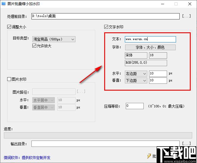 图片批量缩小加水印工具下载