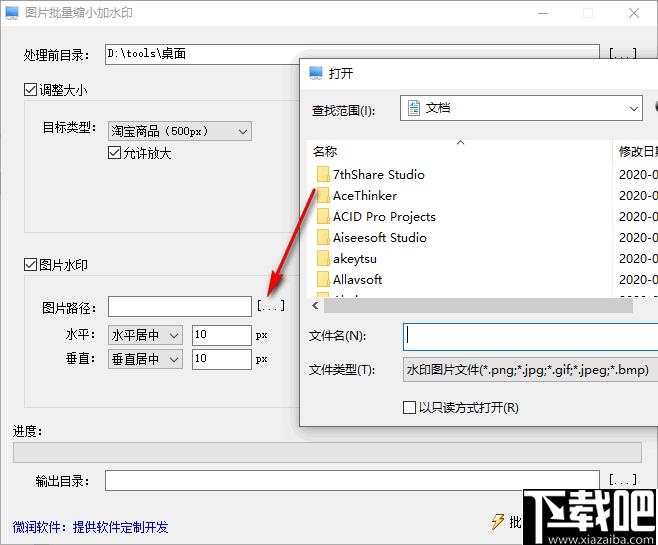 图片批量缩小加水印工具下载
