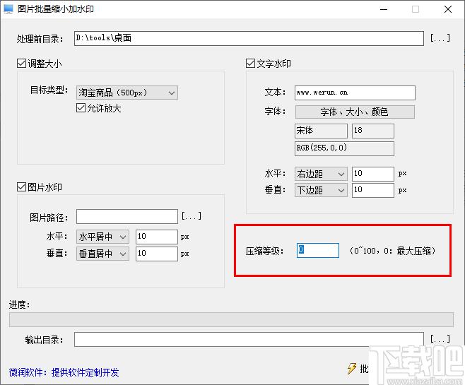 图片批量缩小加水印工具下载