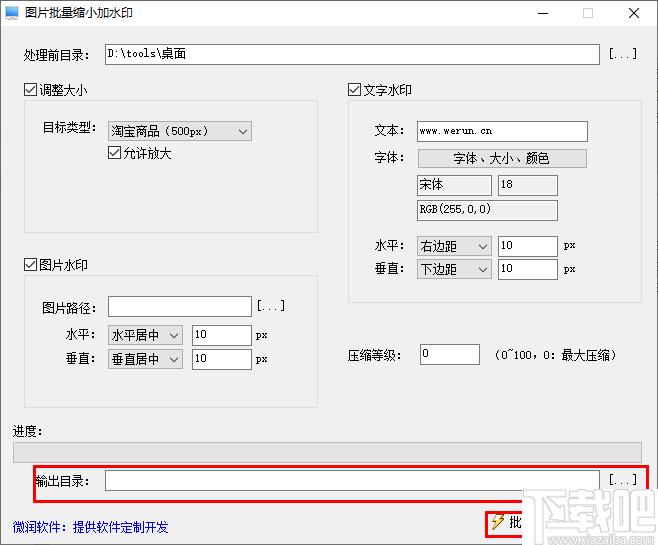 图片批量缩小加水印工具下载