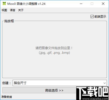Moo0图像大小调整器下载,图片放大,图片压缩,压缩工具