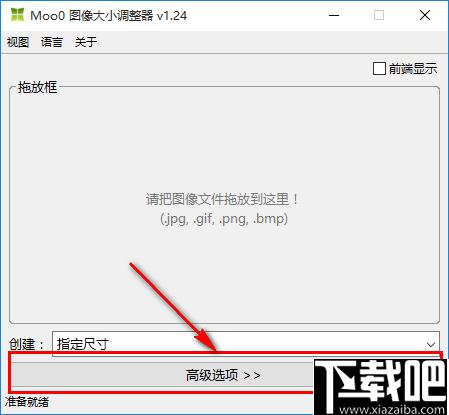 Moo0图像大小调整器下载,图片放大,图片压缩,压缩工具