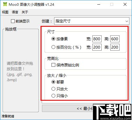 Moo0图像大小调整器下载,图片放大,图片压缩,压缩工具