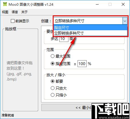 Moo0图像大小调整器下载,图片放大,图片压缩,压缩工具