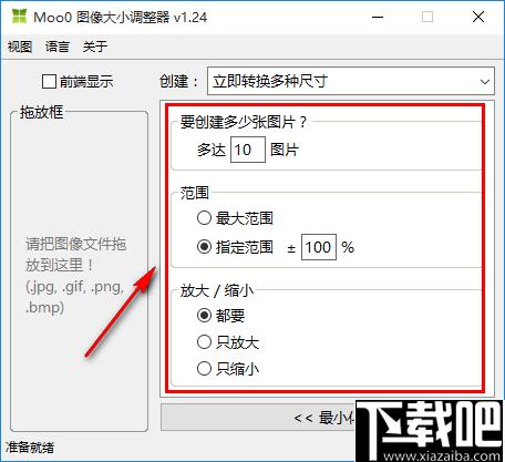 Moo0图像大小调整器下载,图片放大,图片压缩,压缩工具