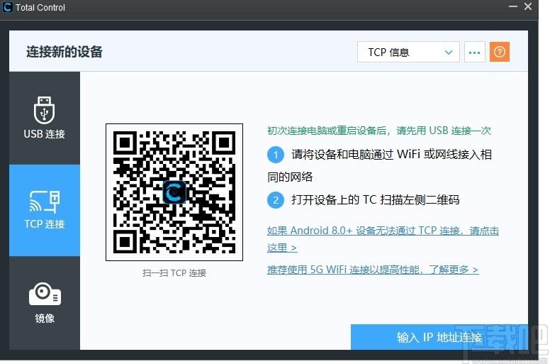 Total Control下载,手机投屏软件,应用软件,电脑投屏