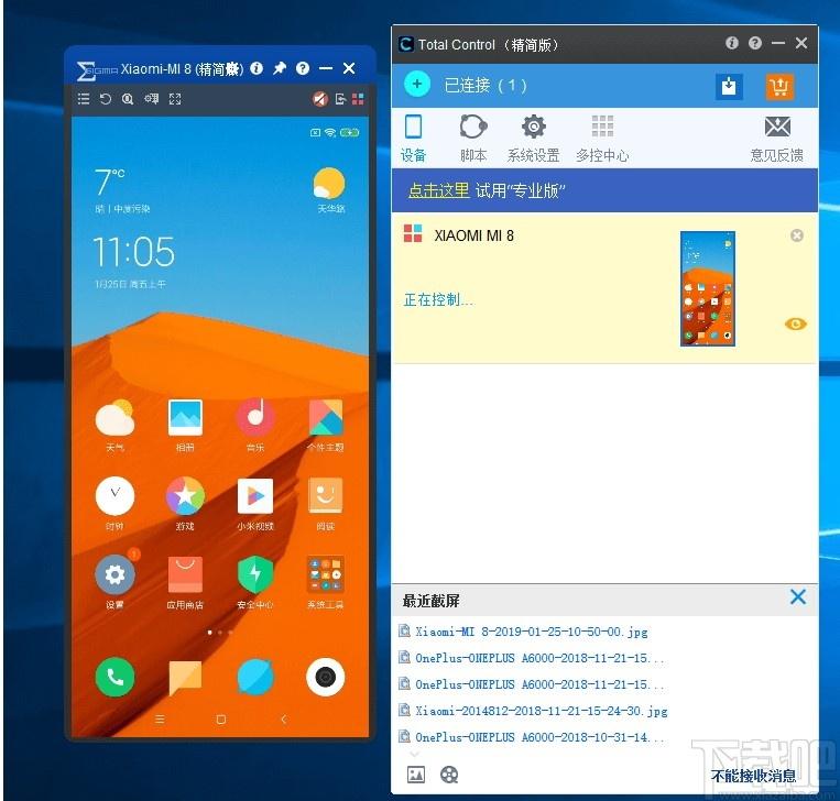 Total Control下载,手机投屏软件,应用软件,电脑投屏