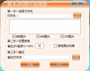 新木JPG图片压缩,JPG图片压缩,图片压缩