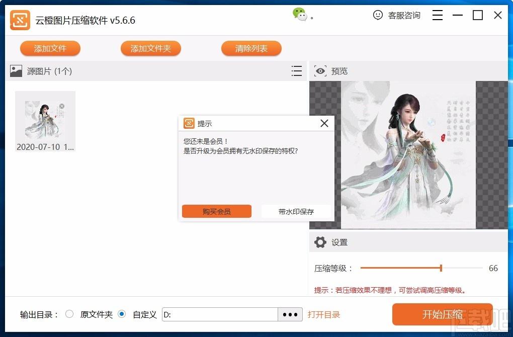 云橙图片压缩,图片大小修改,图片质量调节
