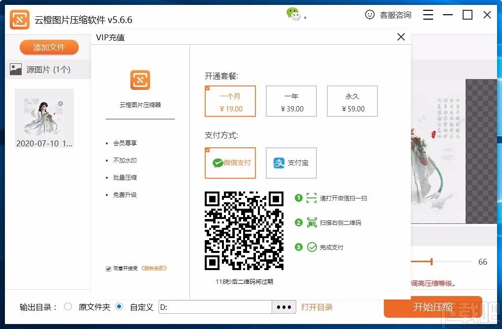 云橙图片压缩,图片大小修改,图片质量调节
