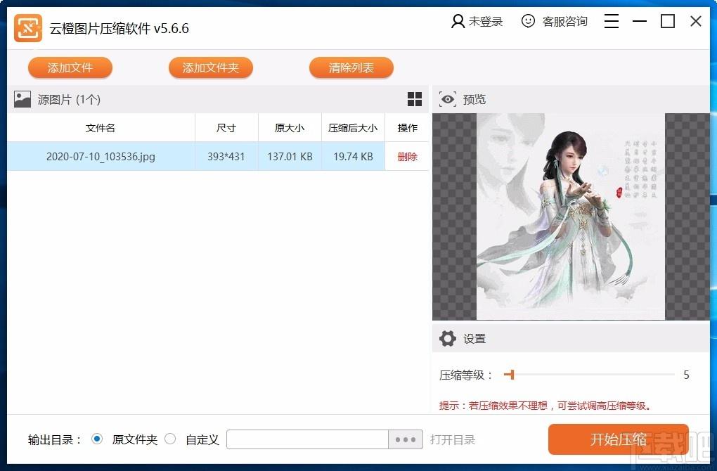 云橙图片压缩,图片大小修改,图片质量调节