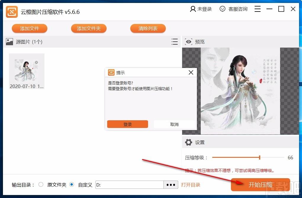 云橙图片压缩,图片大小修改,图片质量调节