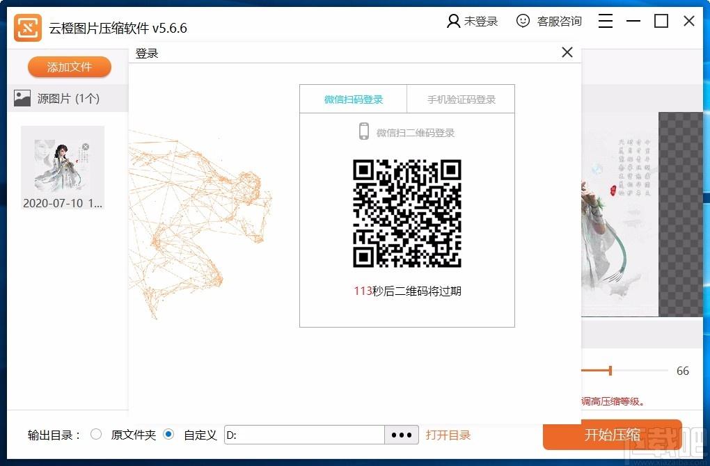 云橙图片压缩,图片大小修改,图片质量调节