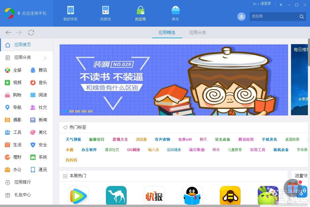 应用宝,应用宝2016,腾讯应用宝