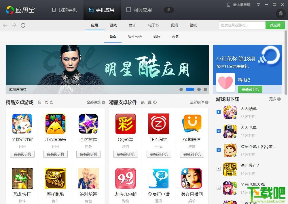 应用宝,应用宝2016,腾讯应用宝