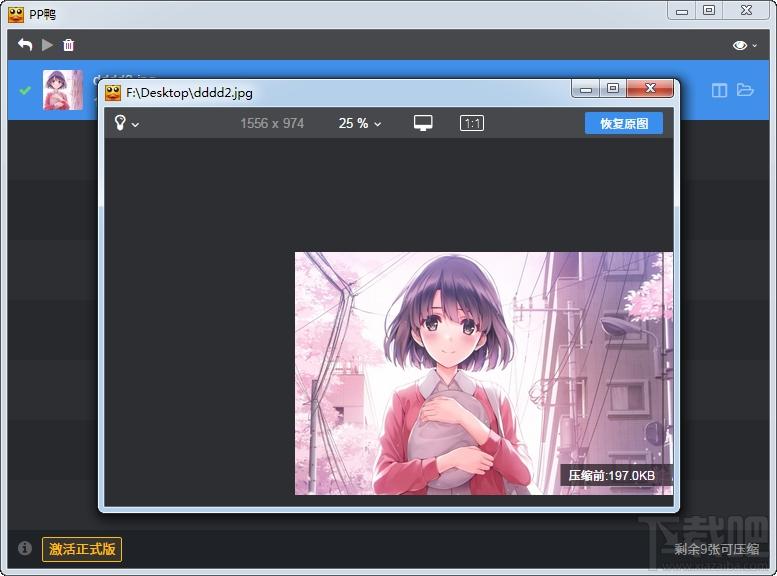 pp鸭,pp鸭图片压缩,图片压缩,pp鸭win版