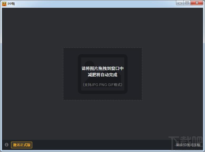 pp鸭,pp鸭图片压缩,图片压缩,pp鸭win版