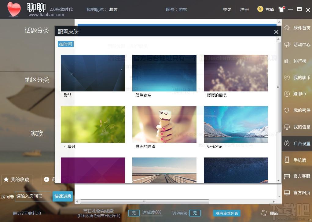 聊聊,聊聊视频聊天,视频聊天,聊聊语音聊天室