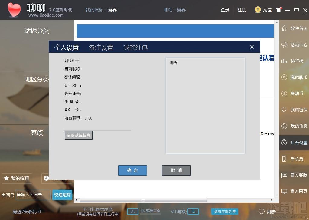聊聊,聊聊视频聊天,视频聊天,聊聊语音聊天室