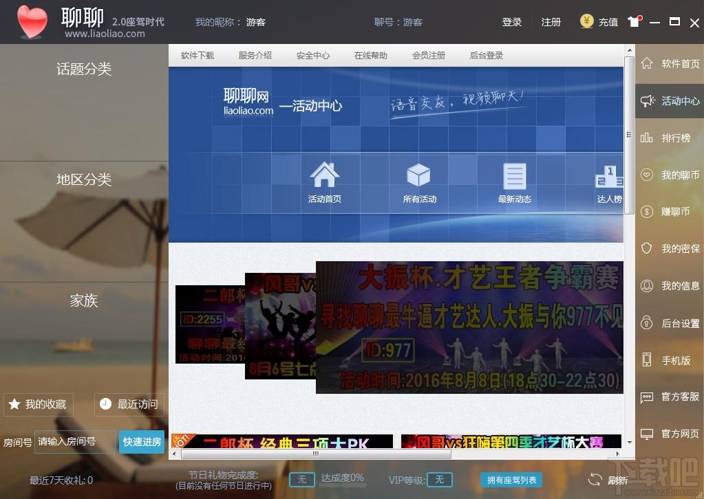 聊聊,聊聊视频聊天,视频聊天,聊聊语音聊天室