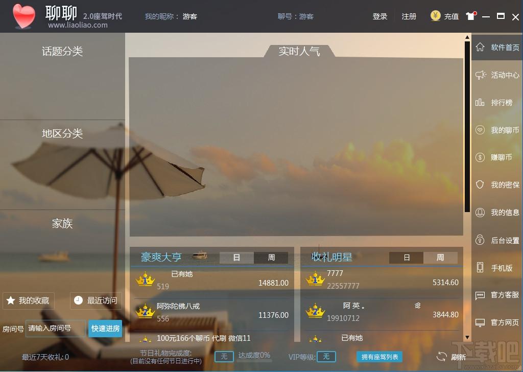 聊聊,聊聊视频聊天,视频聊天,聊聊语音聊天室