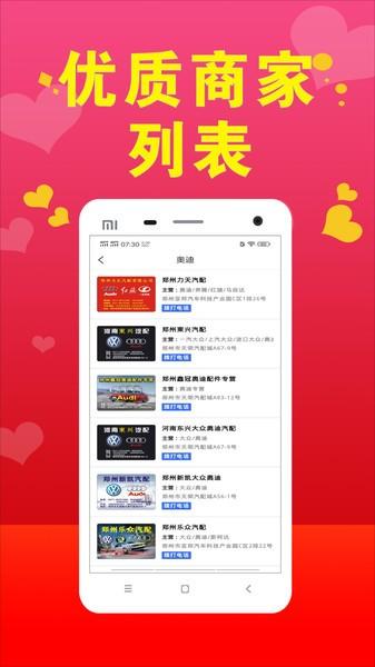 汽配小助手手机软件下载,汽配小助手,汽配app,服务app