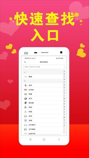 汽配小助手手机软件下载,汽配小助手,汽配app,服务app