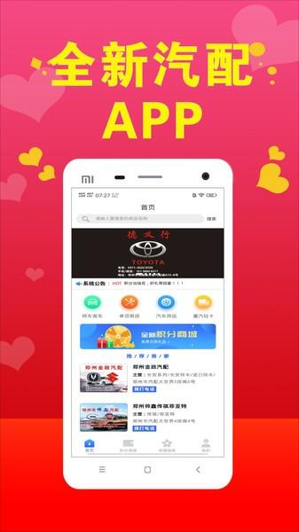汽配小助手手机软件下载,汽配小助手,汽配app,服务app