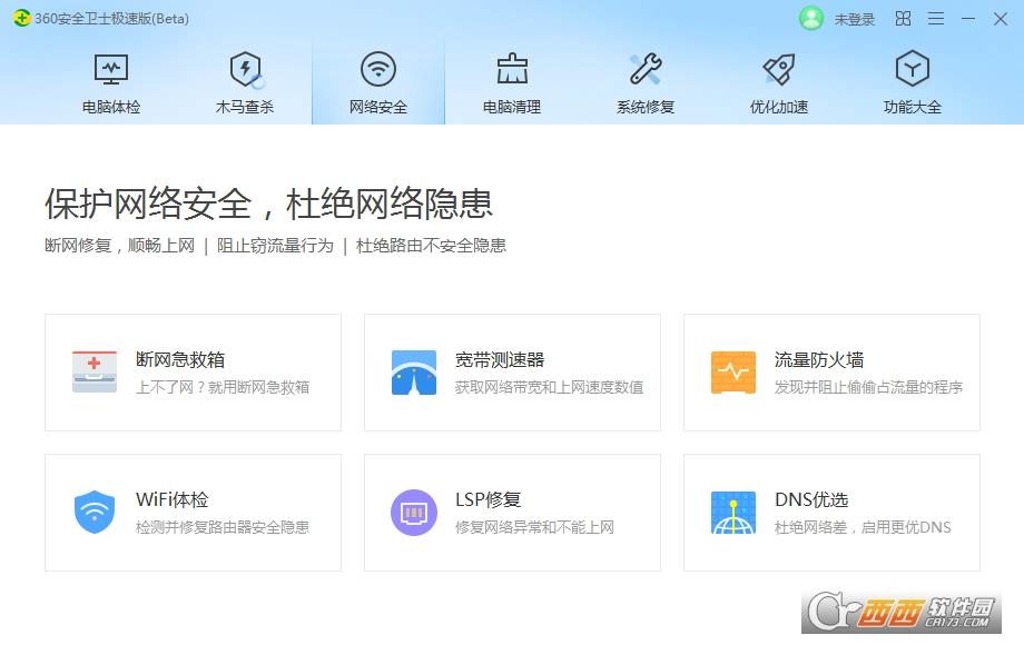 360安全卫士极速版,安全.