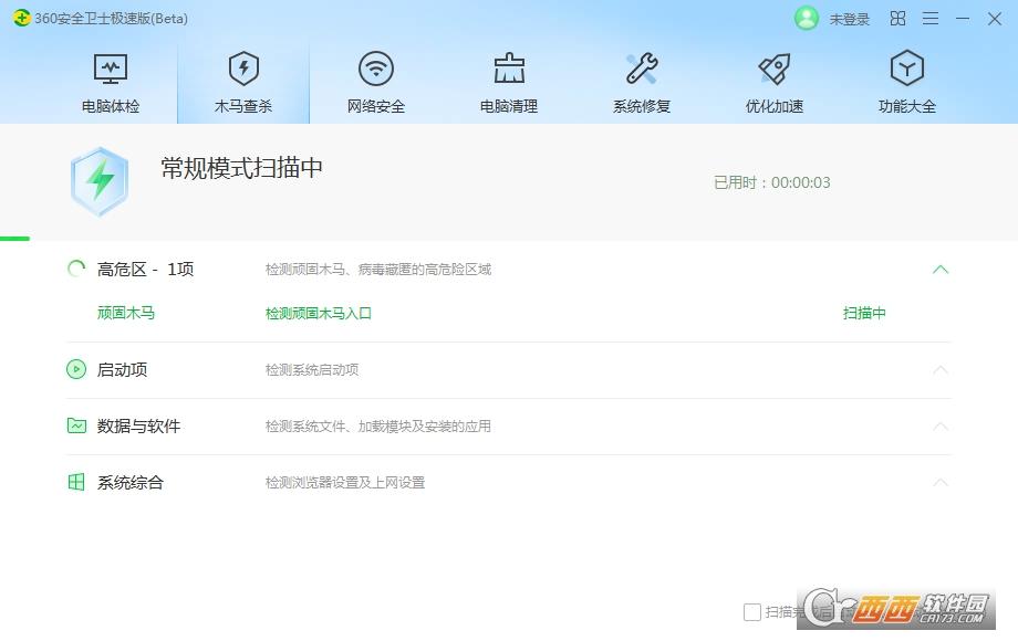 360安全卫士极速版,安全.
