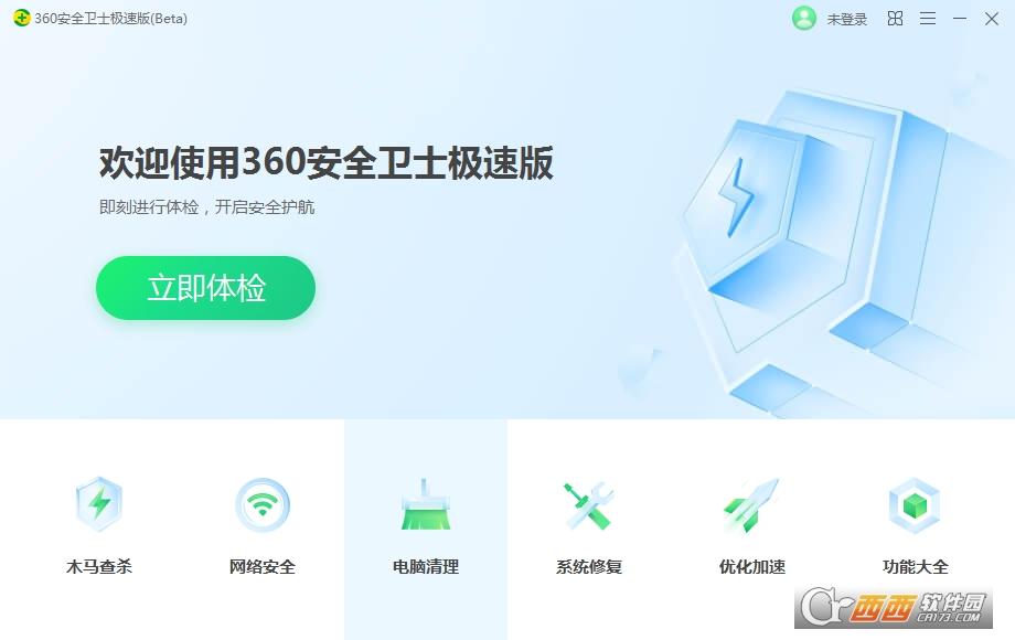 360安全卫士极速版,安全.