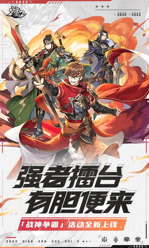 少年三国志266手游下载,三国手游,策略手游,66手游,少年三国志2